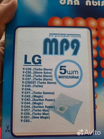 Пылесборники для пылесосов LG мр9