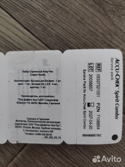 Акку Чек сервисный набор
