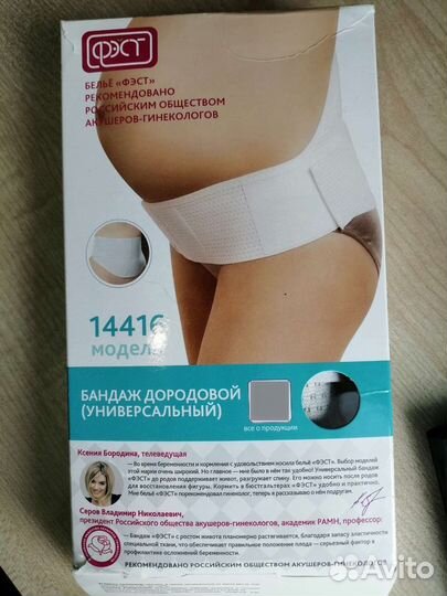 Бандаж для беременных (универсальный)