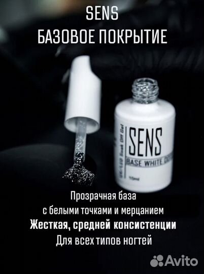 Базовое покрытие под гель-лак