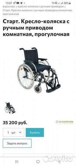 Инвалидная коляска новая