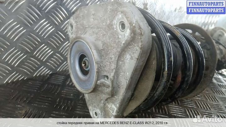 Амортизатор перед/право Mercedes-Benz E (W212), 2010 2.2 Дизель