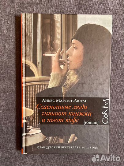 Аньес Мартен-Люган