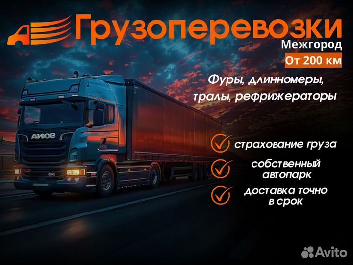 Фура межгород