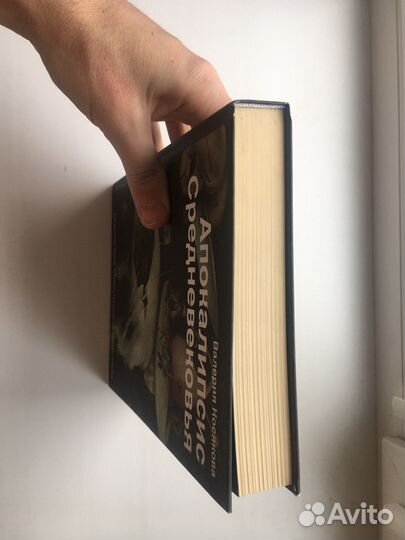 Валерия Косякова: Апокалипсис Средневековья