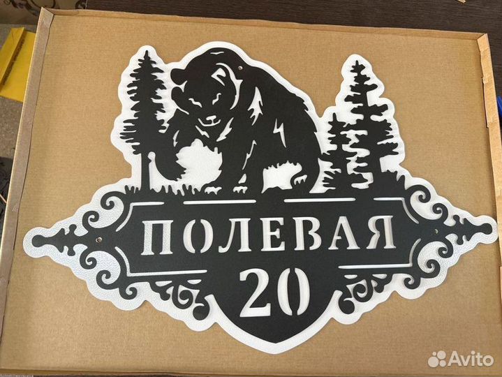 Указатель с адресом на дом