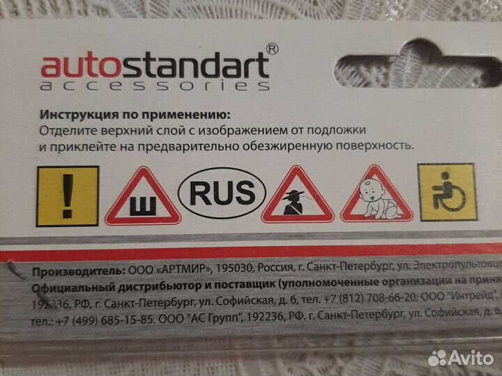 Наклейка на авто - Начинающий водитель