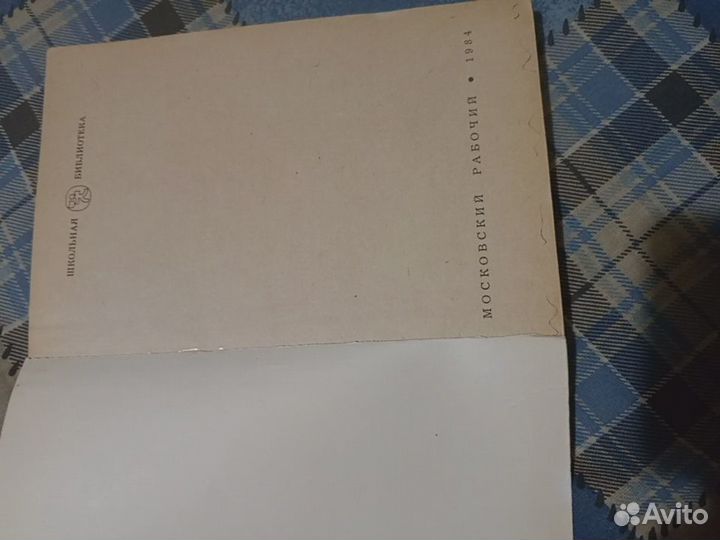 Советская поэзия 30-х годов Сборник стихов 1984г