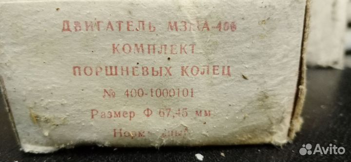 Поршневые кольца Москвич 400,401