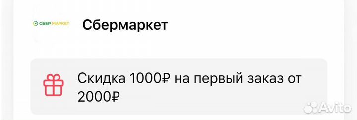 Лента Мегамаркет Сбермаркет промокод на скидку