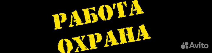Охранники Вахта в п.Мокшан,г.Ульяновск,дет.Лагеря