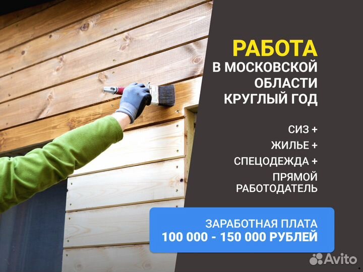 Плотник/ шлифовщик/ маляр по дереву