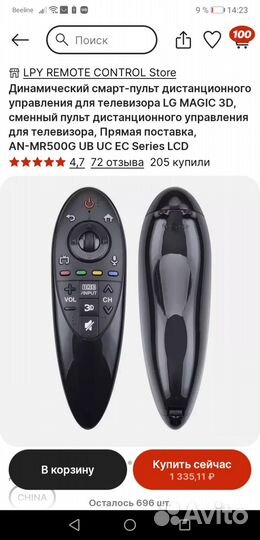 Пульт для телевизора LG