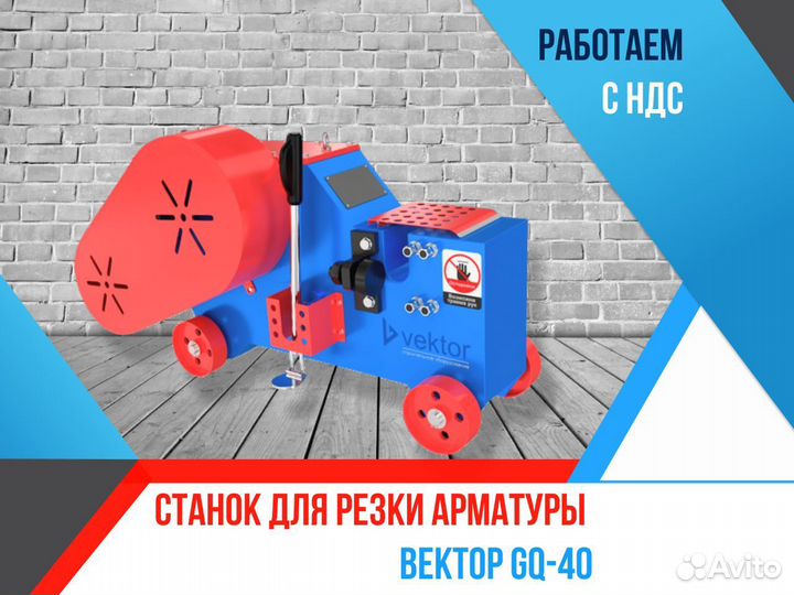 Станок для резки арматуры Вектор GQ-40