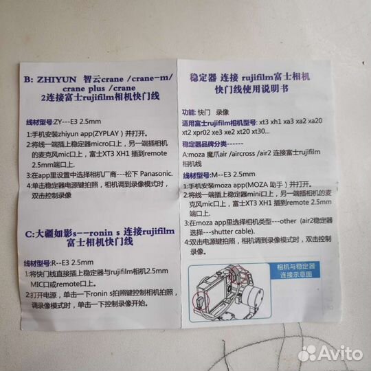 Провод соединения стабилизатора с фотоаппаратом