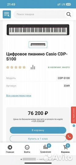 Цифровое фортепиано casio