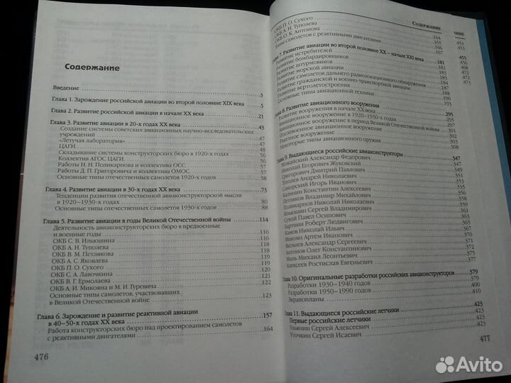 Авиация России