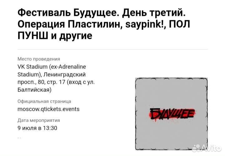 2 билета на фестиваль 