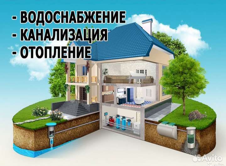 Отопление водоснабжение канализация Засоры 24/7