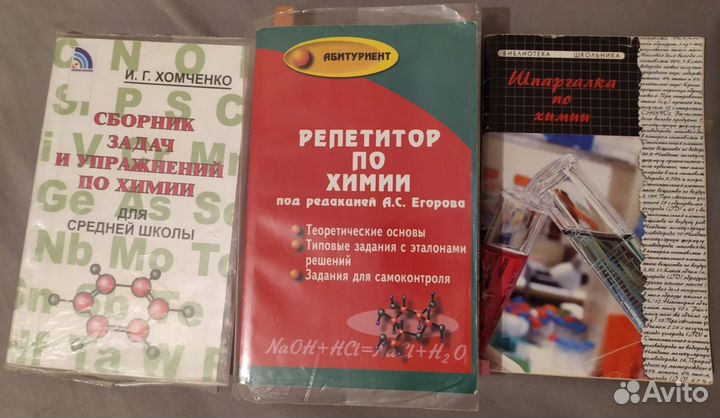 Книги по химии для школьников