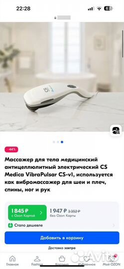 Вибромассажер