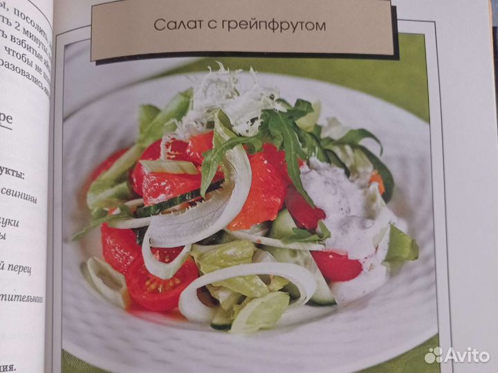 Книга кулинарных рецептов