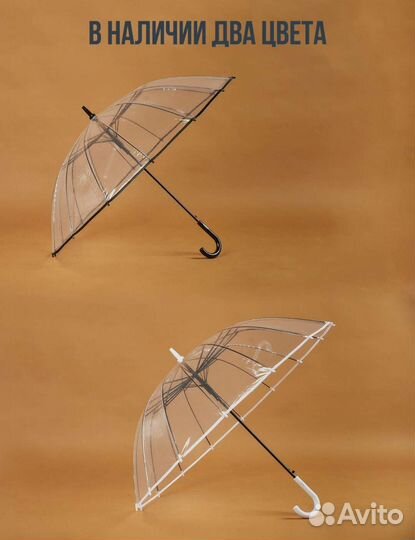 Зонт трость прозрачный белый/чёрный