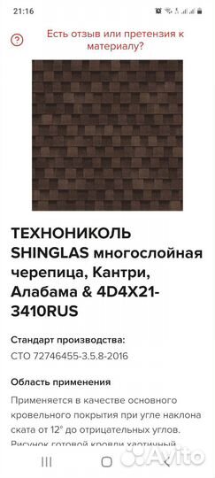 Мягкая черепица остатки