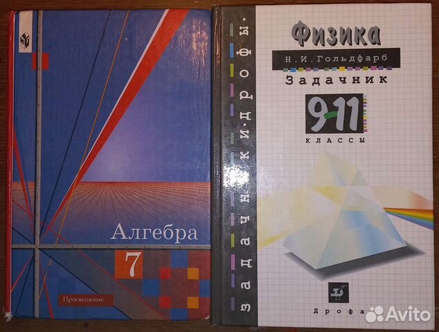 Учебник задачник физика 9 - 11кл