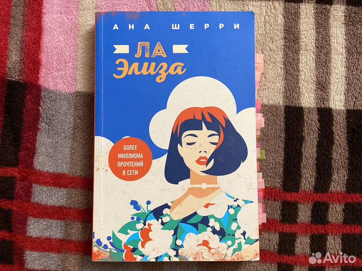 Книга Ла Элиза