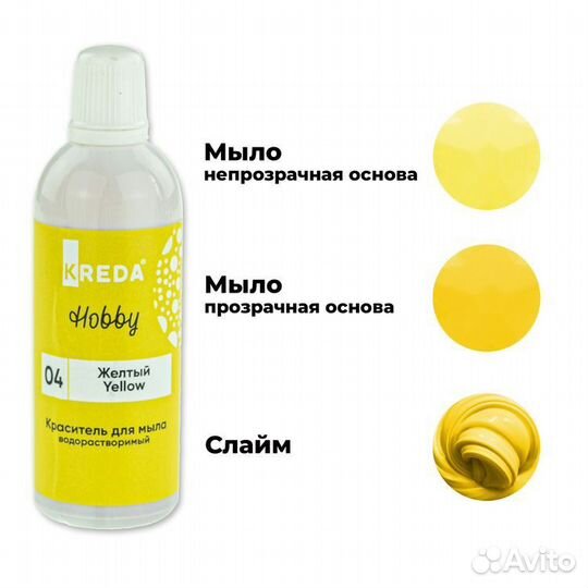 100 гр. Краситель жёлтый для мыла, косметики слайм