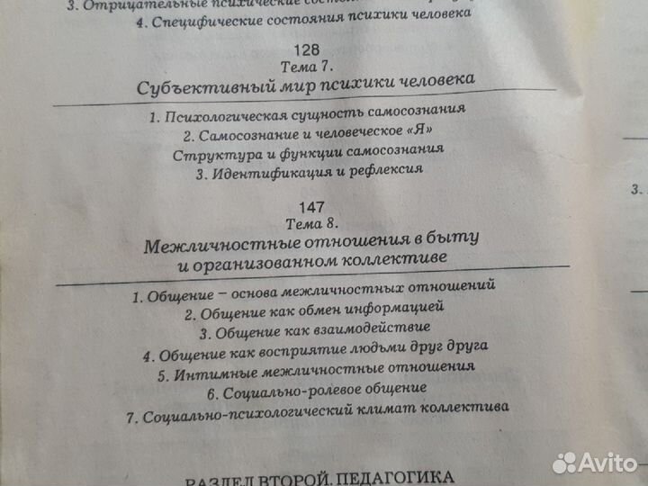 Учебное пособие Психология и педагогика