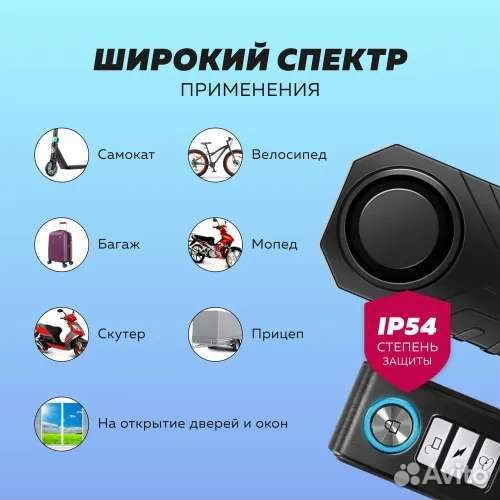 Сигнализация для велосипеда и самоката