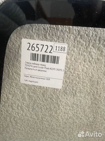 Лобовое стекло на toyota land cruiser prado kzj 95