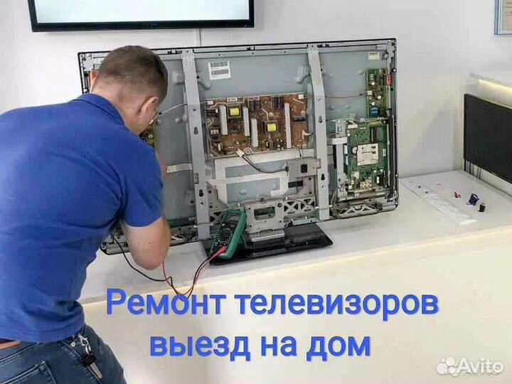 Ремонт телевизоров, бытовой техники, Добрянка