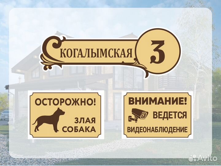 Адресник на дом и дачу