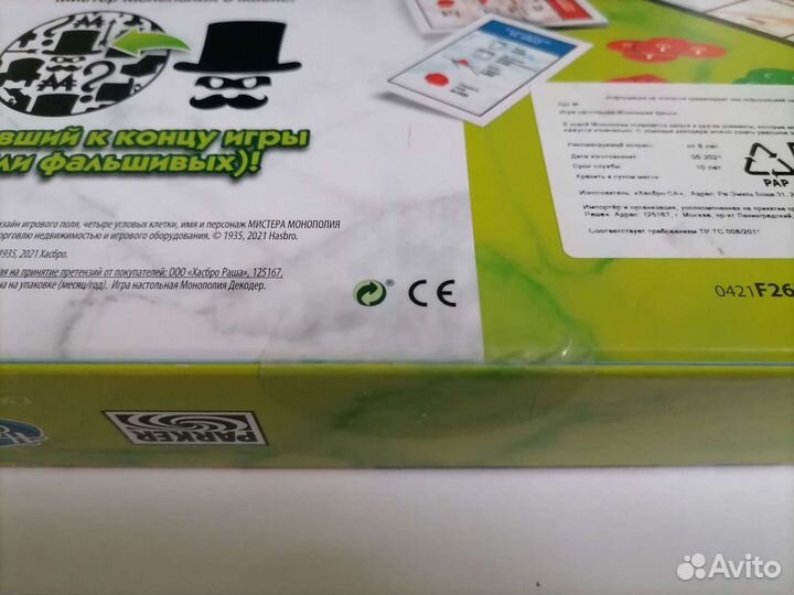 Игра Монополия Декодер Фальшивые деньги