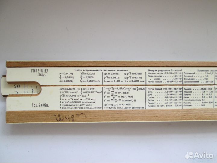 Логарифмические Линейки СССР, 68-69 г, спз Воронеж