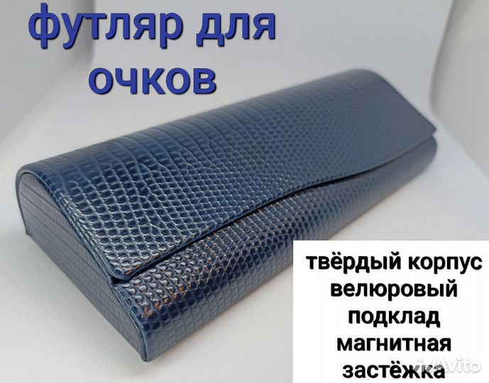 Футляр для очков