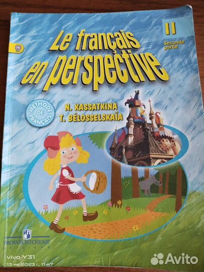 Учебник по французскому языку