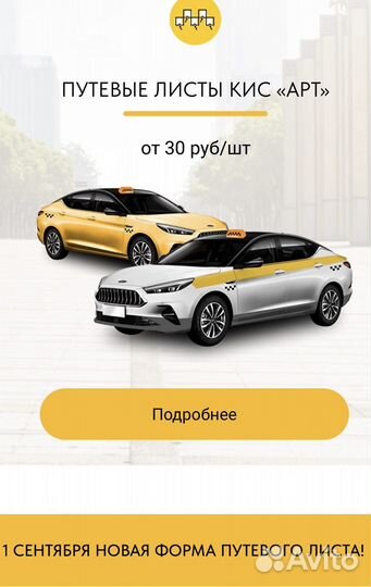 Путевые листы такси новая форма с 1.09.2023
