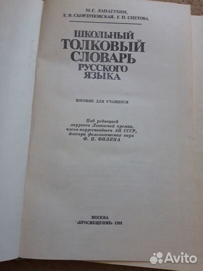 Русский язык словари и таблицы для школьников