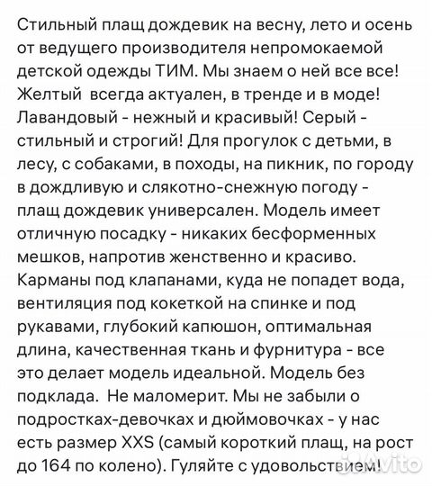 Женский дождевик 48