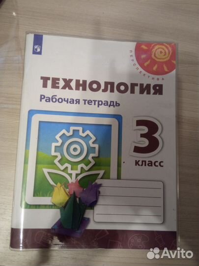 Рабочая тетрадь по технологии 3 класс, изо, музыка