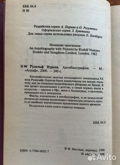 Книга Рудольф Нуреев автобиография