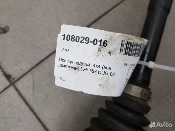 Привод задний Ford Kuga