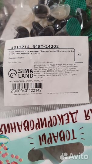 Фурнитура для вязания