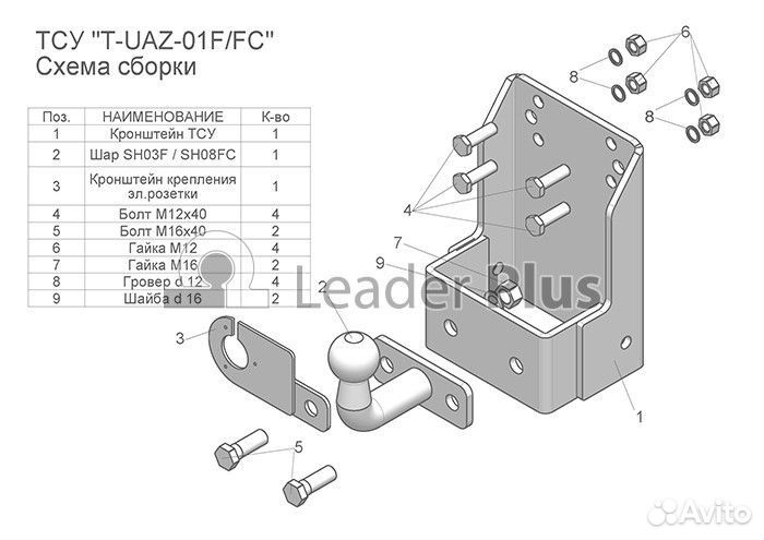 Фаркоп УАЗ 469,3151, Буханку Шар тип F