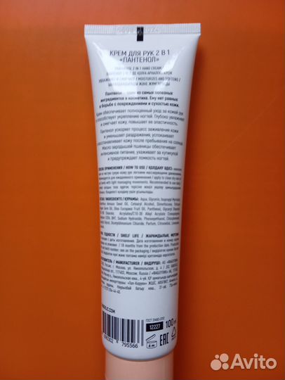 Крем для рук 2 в 1 Пантенол 100мл Faberlic