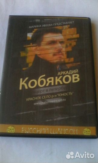 DVD Аркадий Кобяков